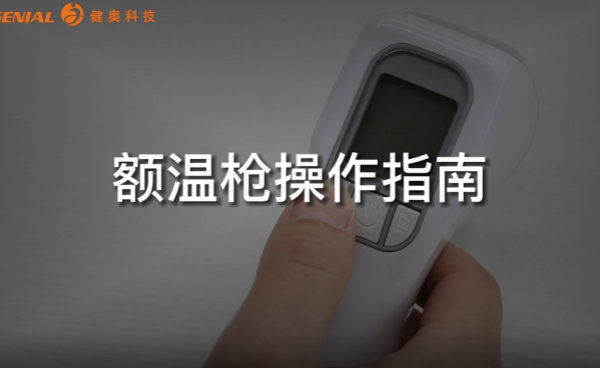 尊龙凯时 - 人生就是搏!红外额温枪操作指南