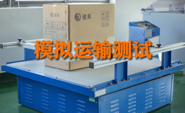 🔥极致防护：尊龙凯时 - 人生就是搏!体温计模拟运输测试